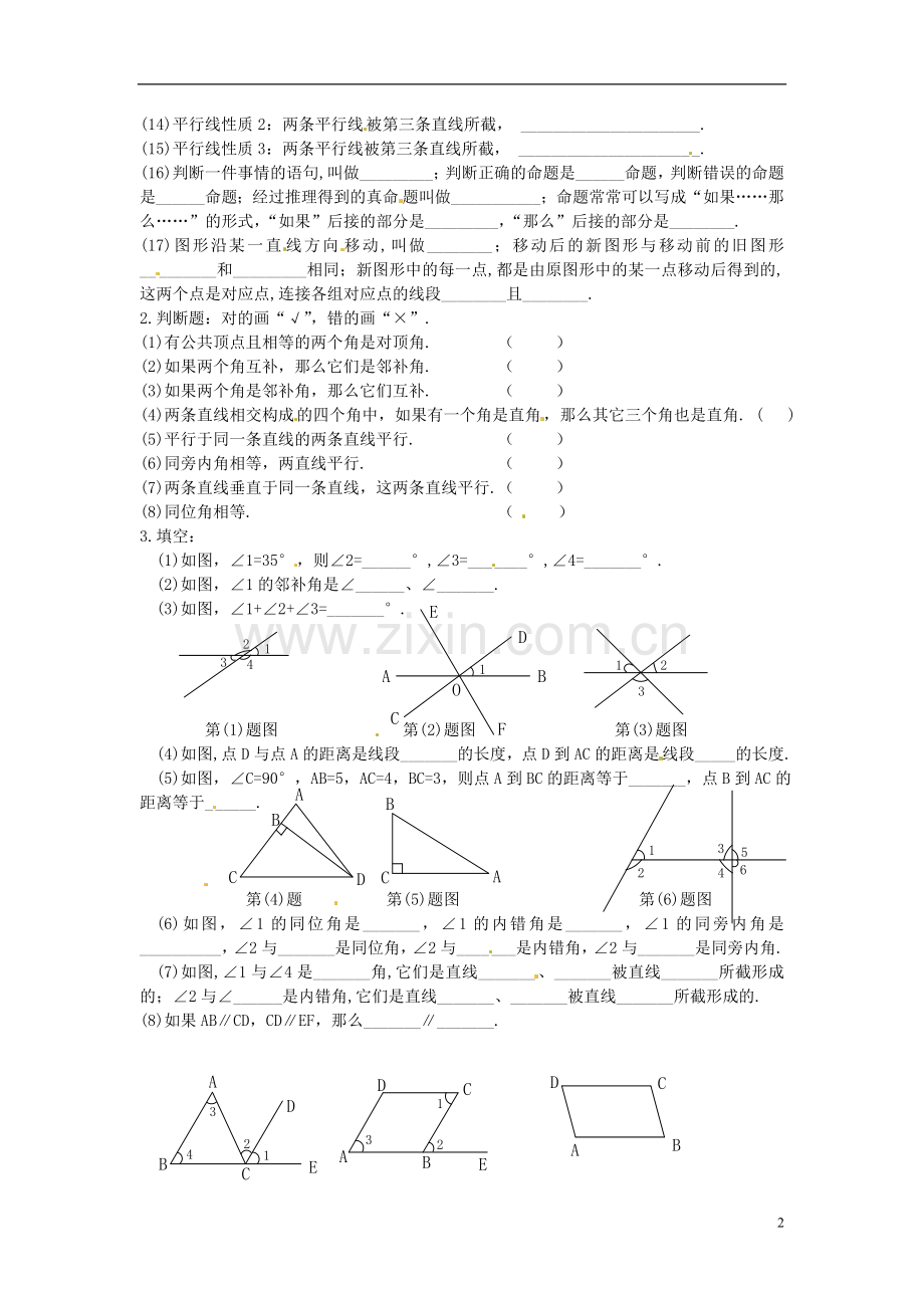 相交线与平行线复习课-(4).doc_第2页