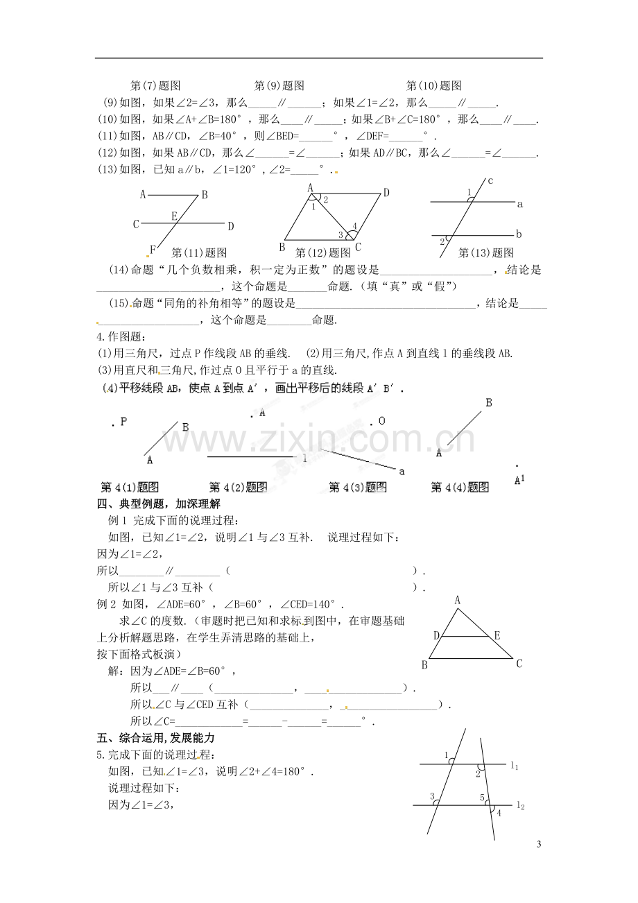 相交线与平行线复习课-(4).doc_第3页