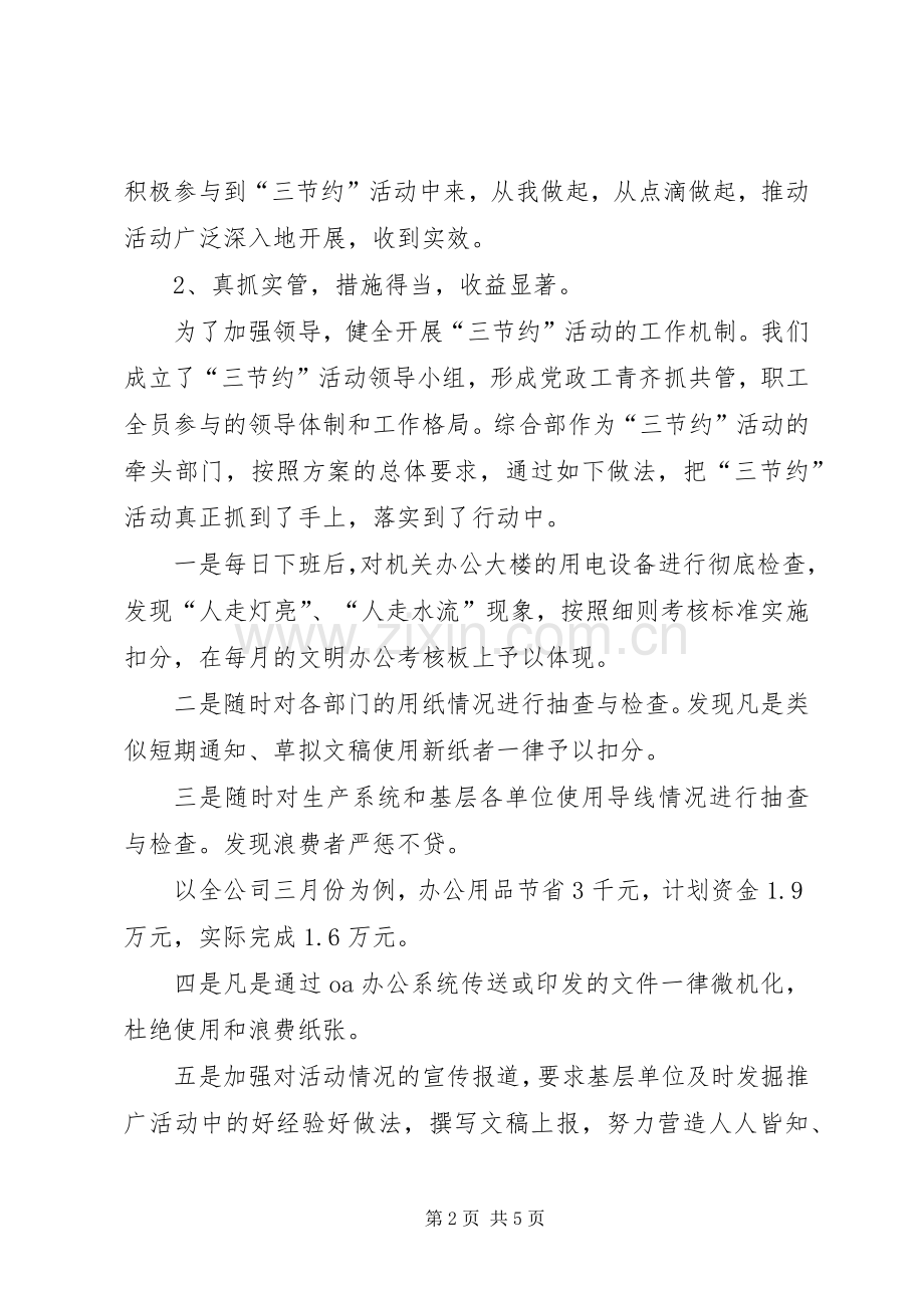 电力三节约会议上的发言.docx_第2页