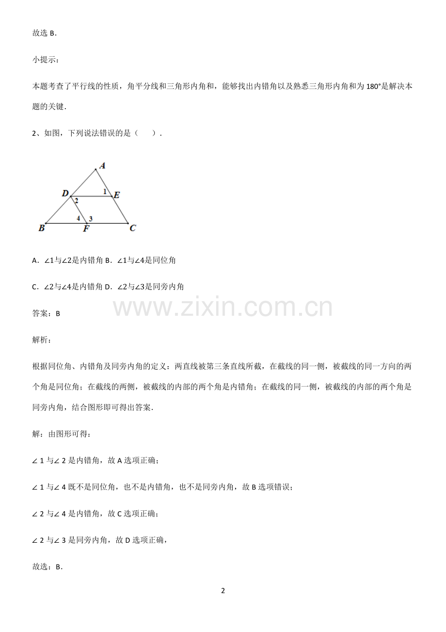 通用版初中数学图形的性质相交线与平行线经典大题例题.pdf_第2页