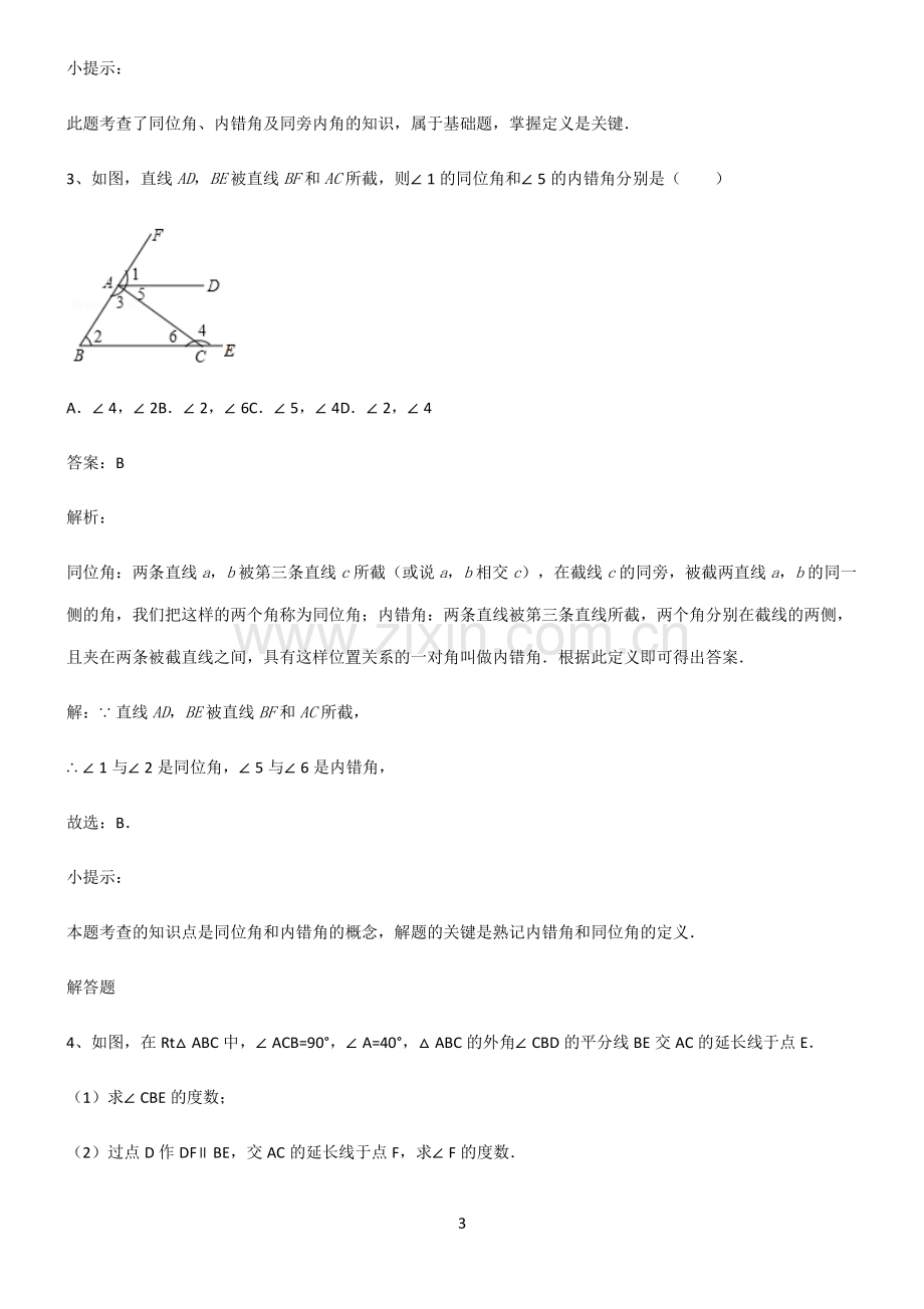 通用版初中数学图形的性质相交线与平行线经典大题例题.pdf_第3页