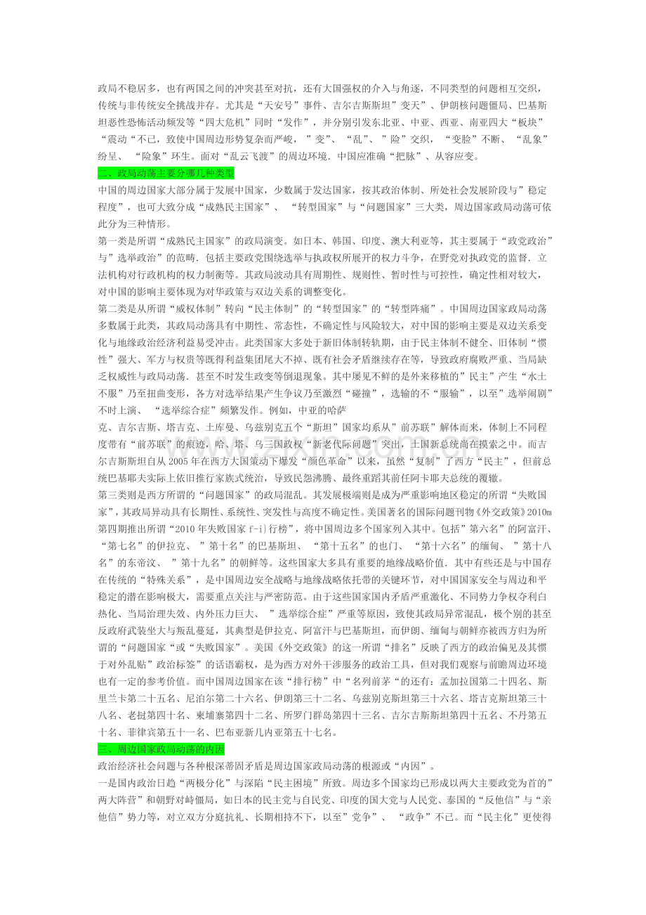 我国周边安全形势.doc_第3页