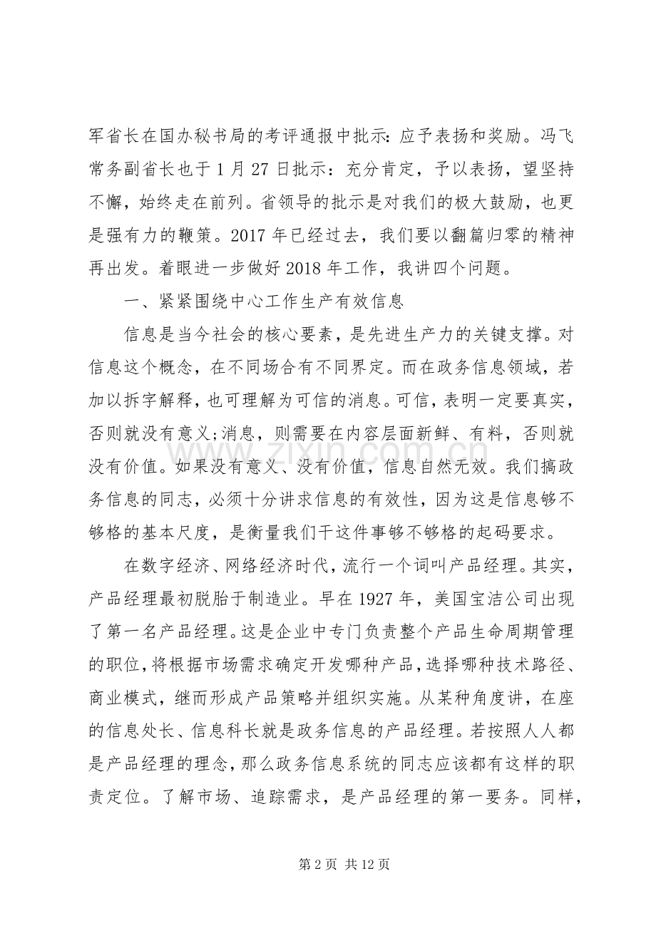 在浙江全省“政务信息工作”会议上的讲话.docx_第2页