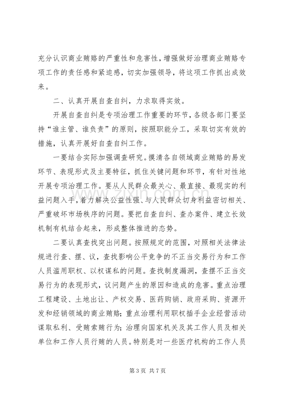 治理商业贿赂领导小组负责人会议上的领导讲话.docx_第3页