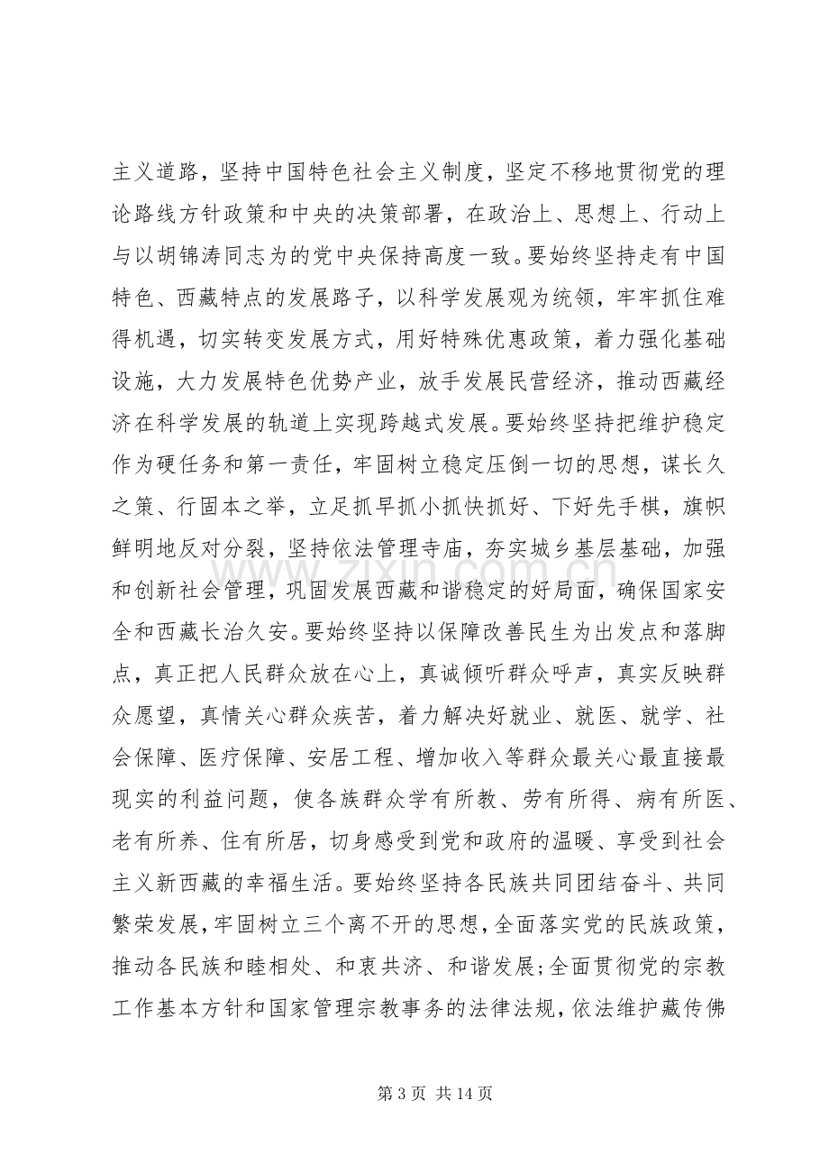 省纪委书记党代会开幕式讲话.docx_第3页