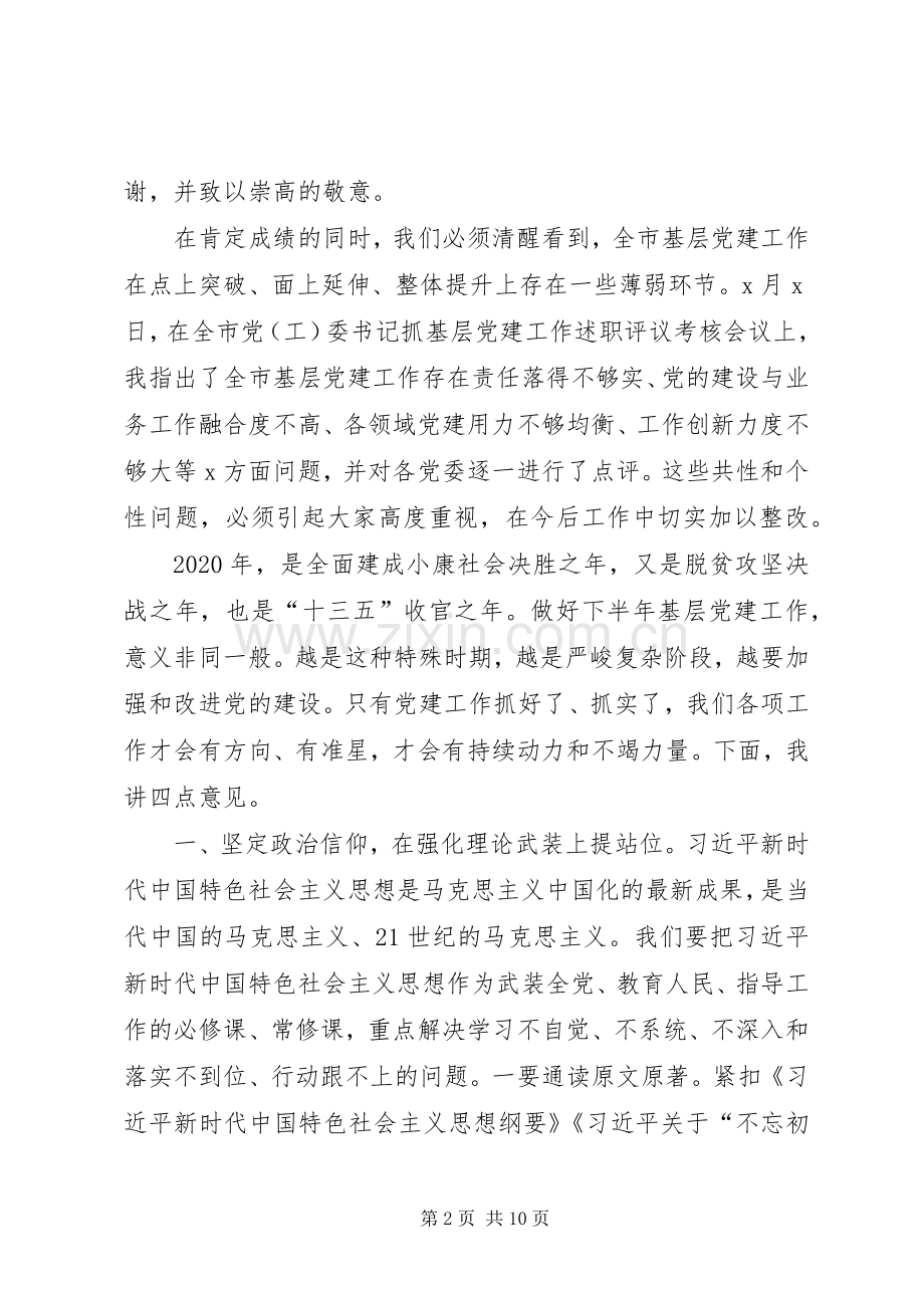 在全市基层党建工作会上的讲话.docx_第2页