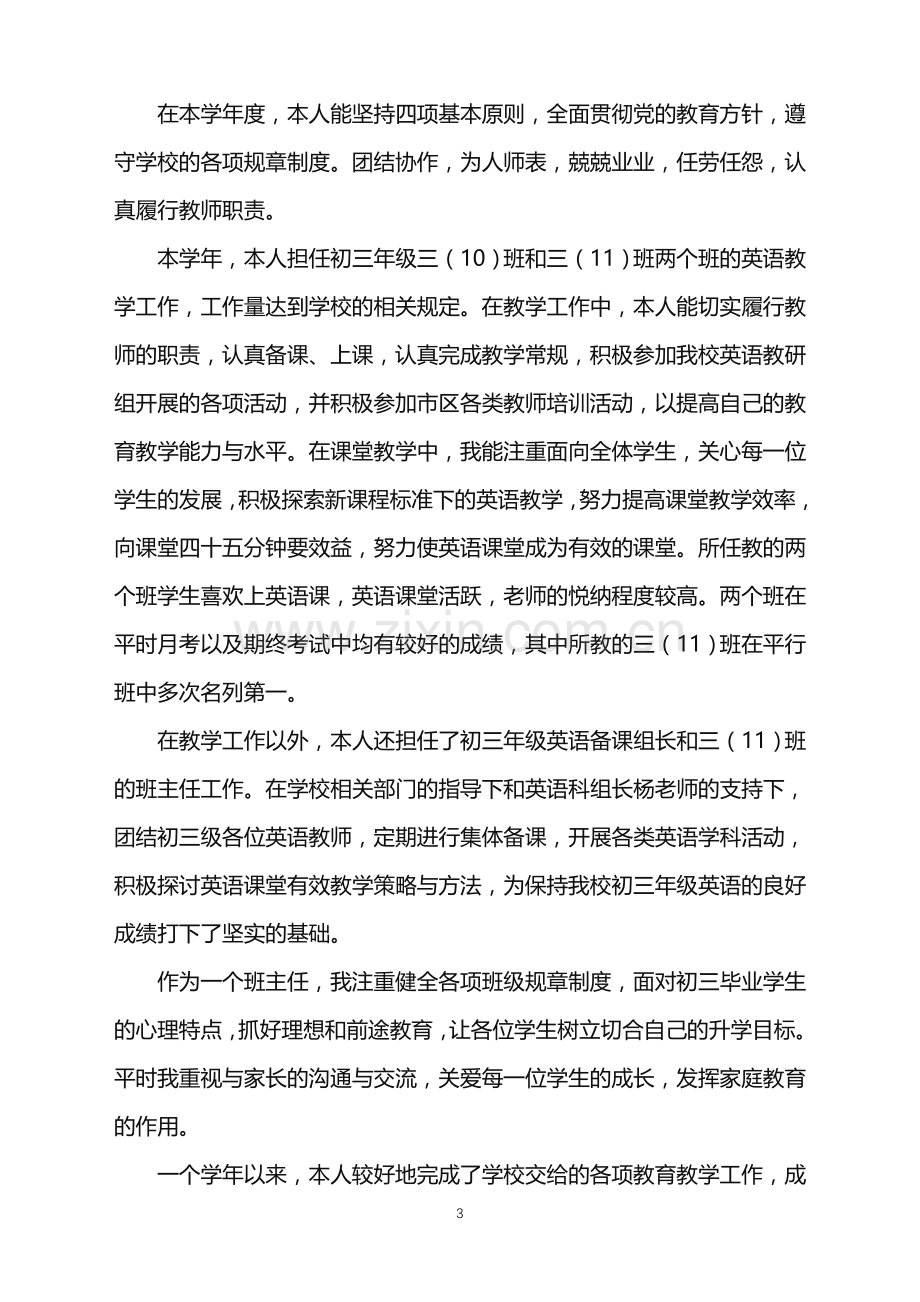 2022年初中英语教师年度工作总结.doc_第3页