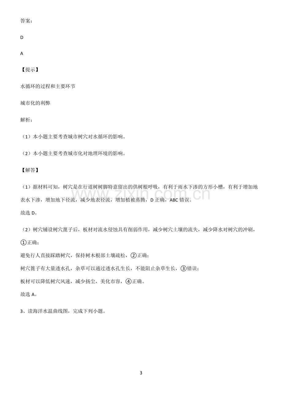 人教版高考地理地球上的水知识点总结(超全).pdf_第3页