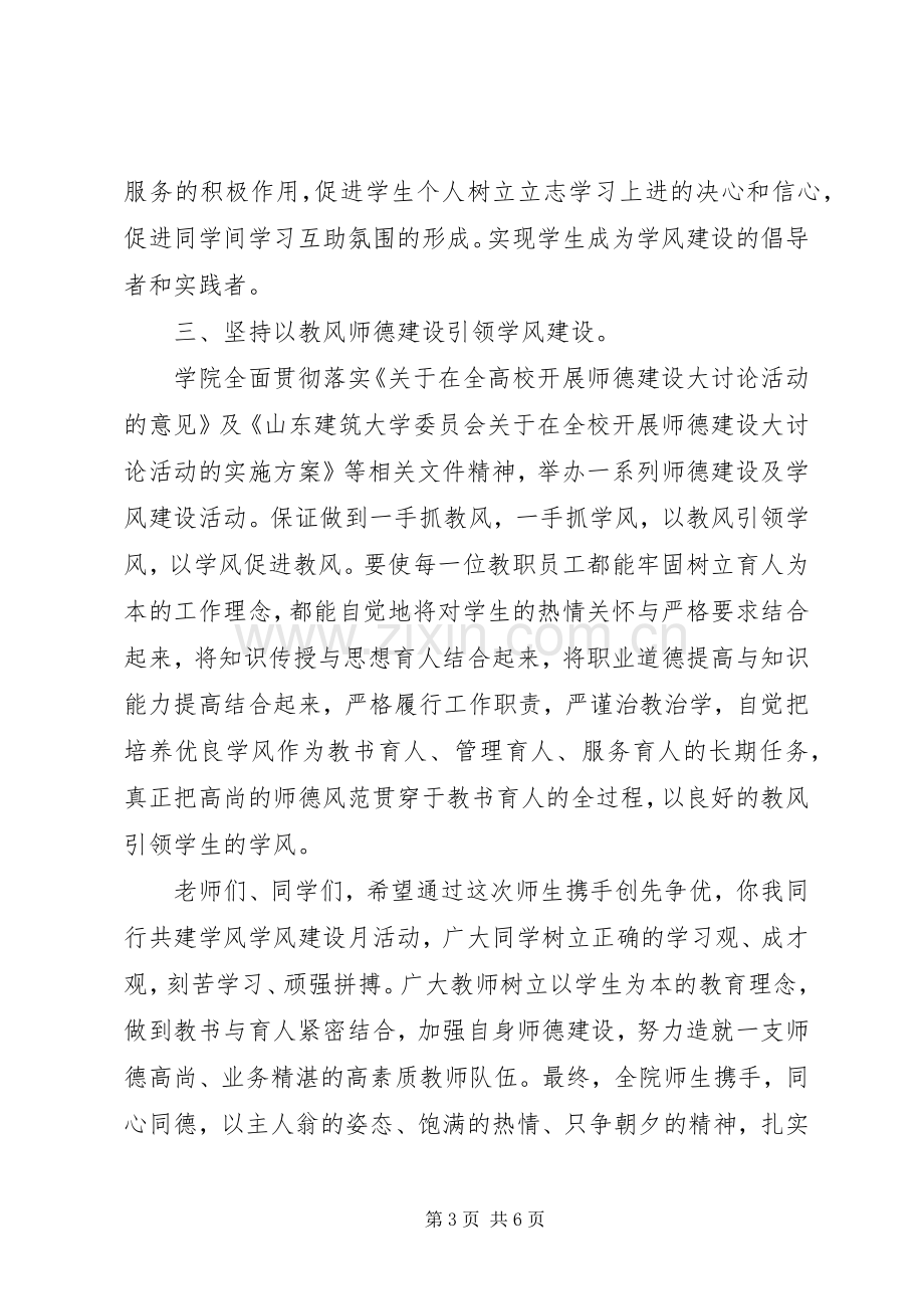 领导启动仪式讲话稿.docx_第3页