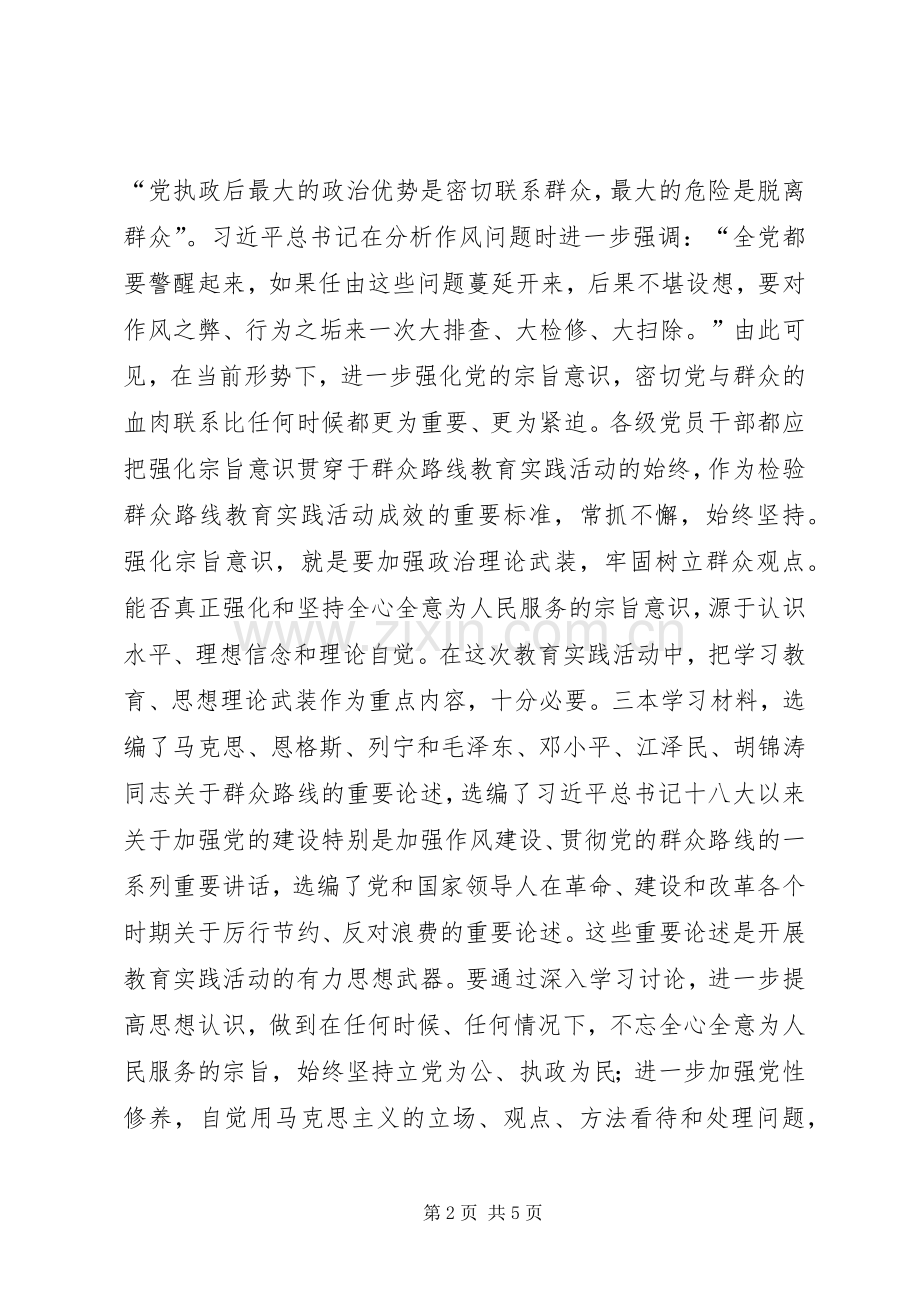 计生干部群众路线心得体会.docx_第2页