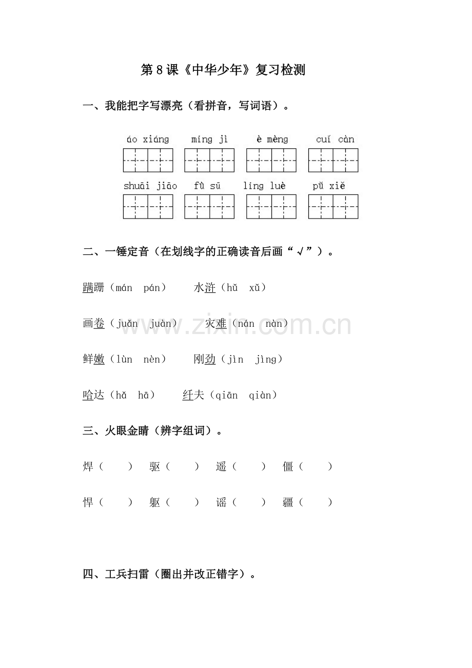 小语六上第二单元语文试卷8(郭友才).doc_第1页