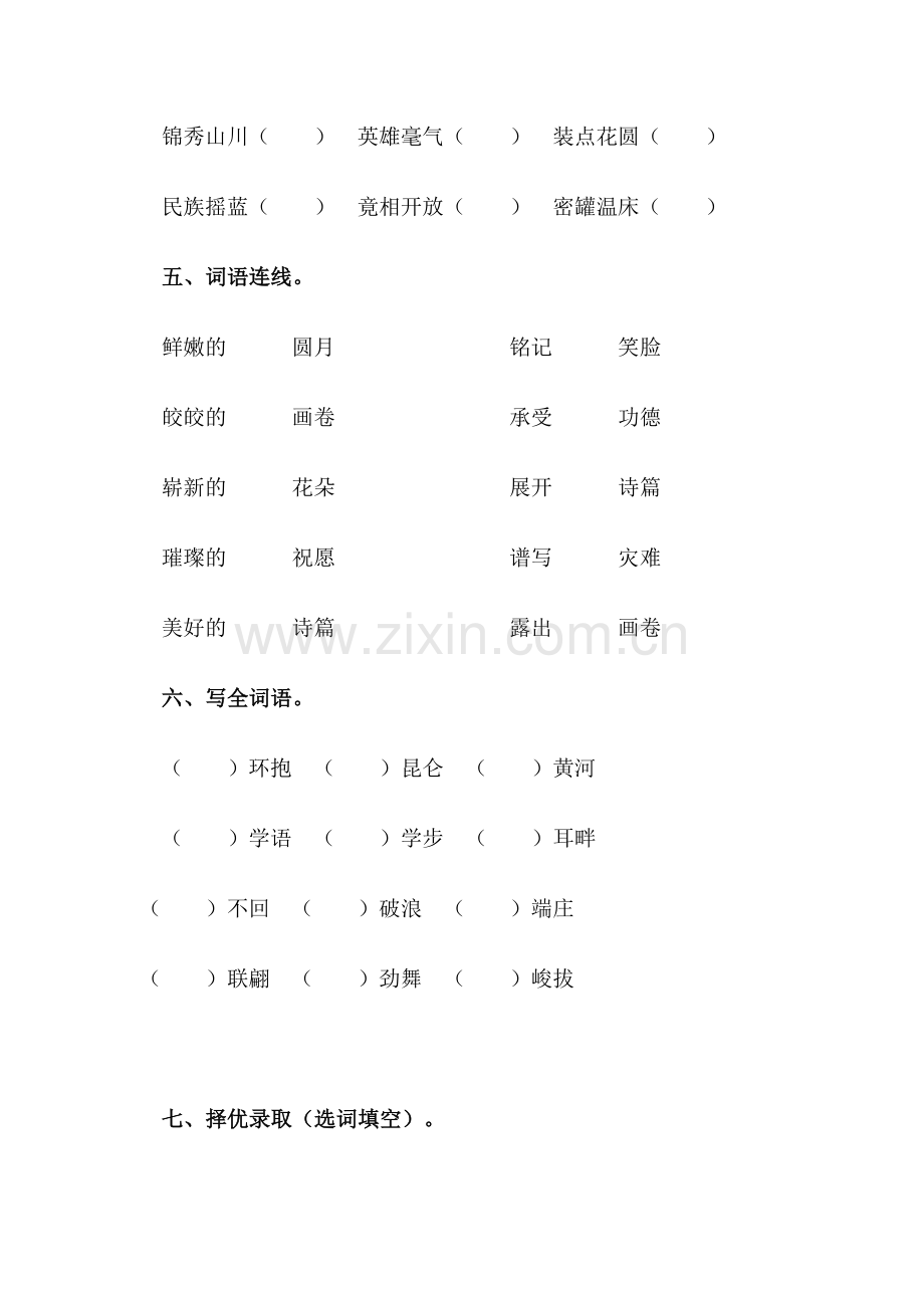 小语六上第二单元语文试卷8(郭友才).doc_第2页