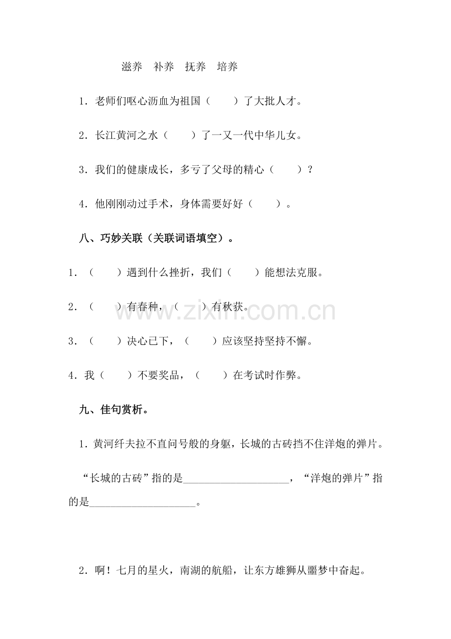 小语六上第二单元语文试卷8(郭友才).doc_第3页