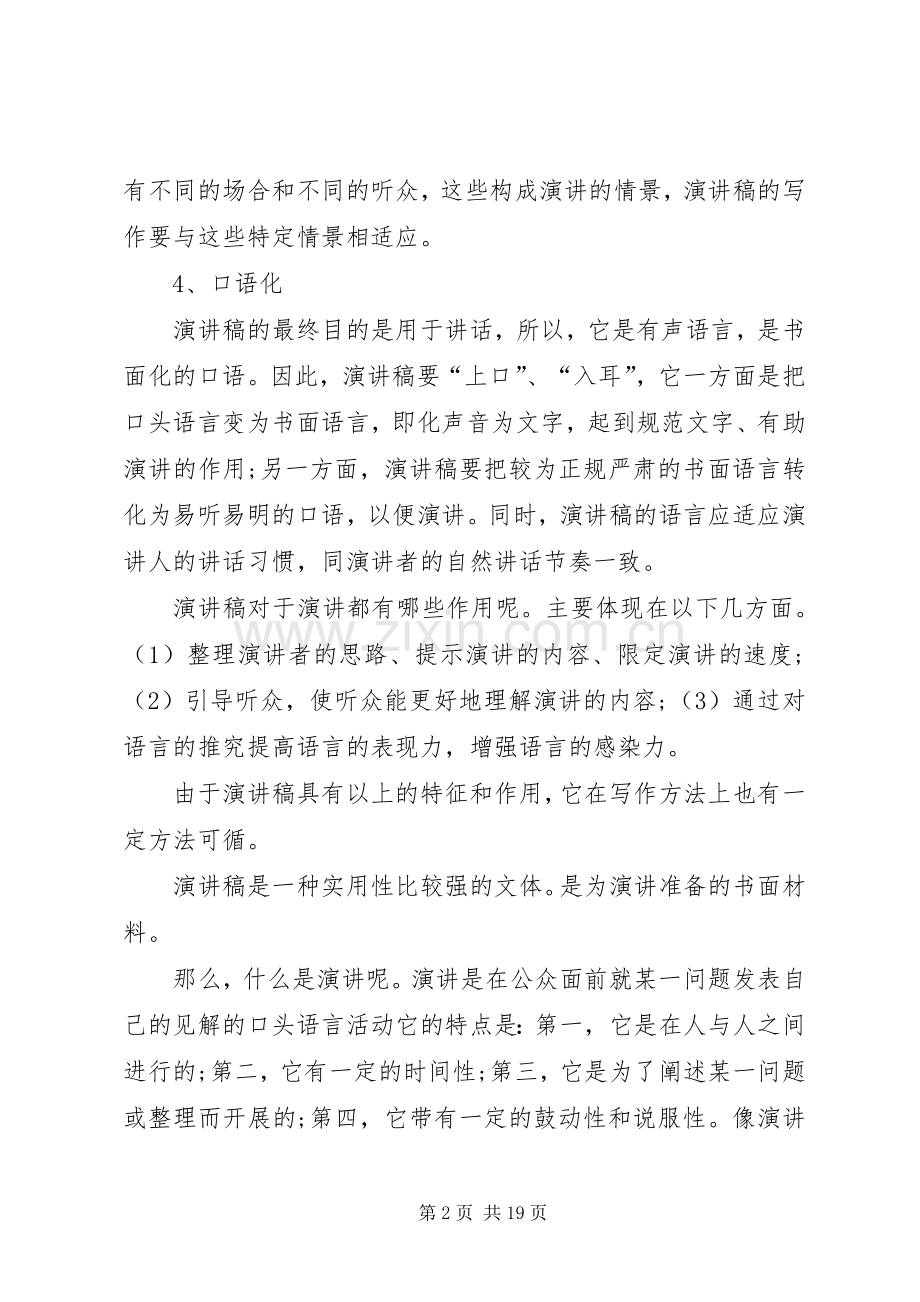 篇一：演讲稿的标准格式.docx_第2页