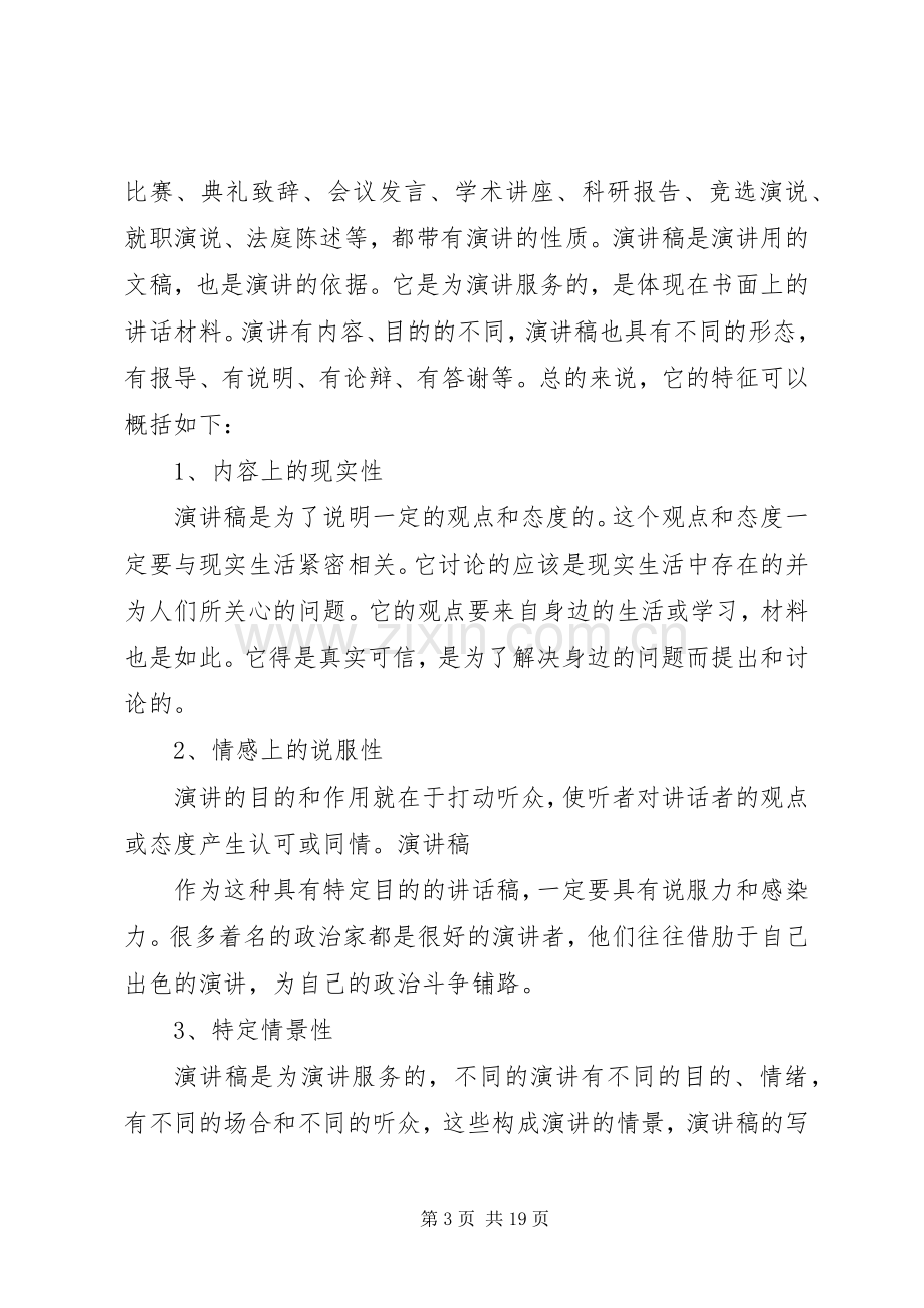 篇一：演讲稿的标准格式.docx_第3页