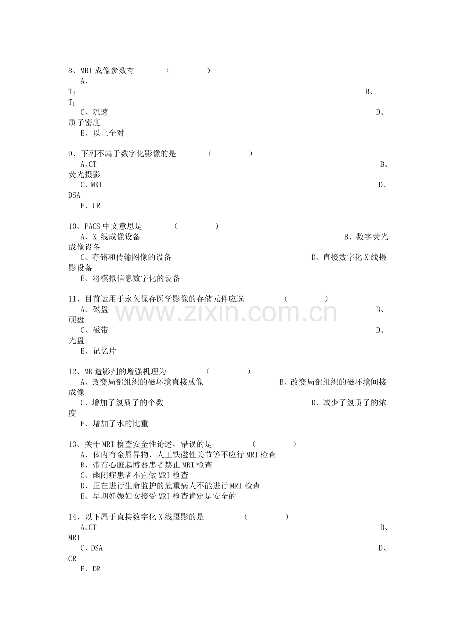 南方医大考题.doc_第2页