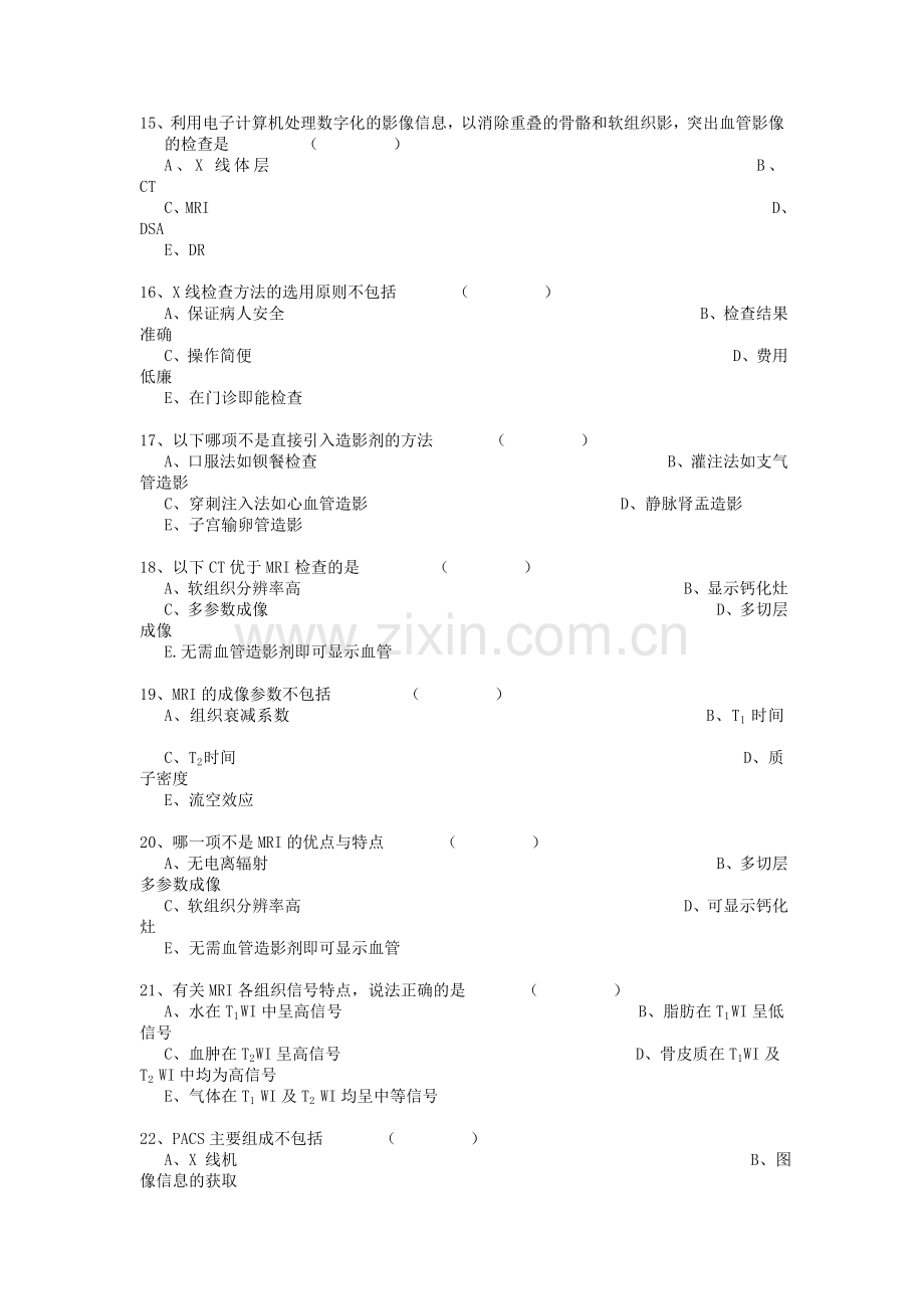 南方医大考题.doc_第3页