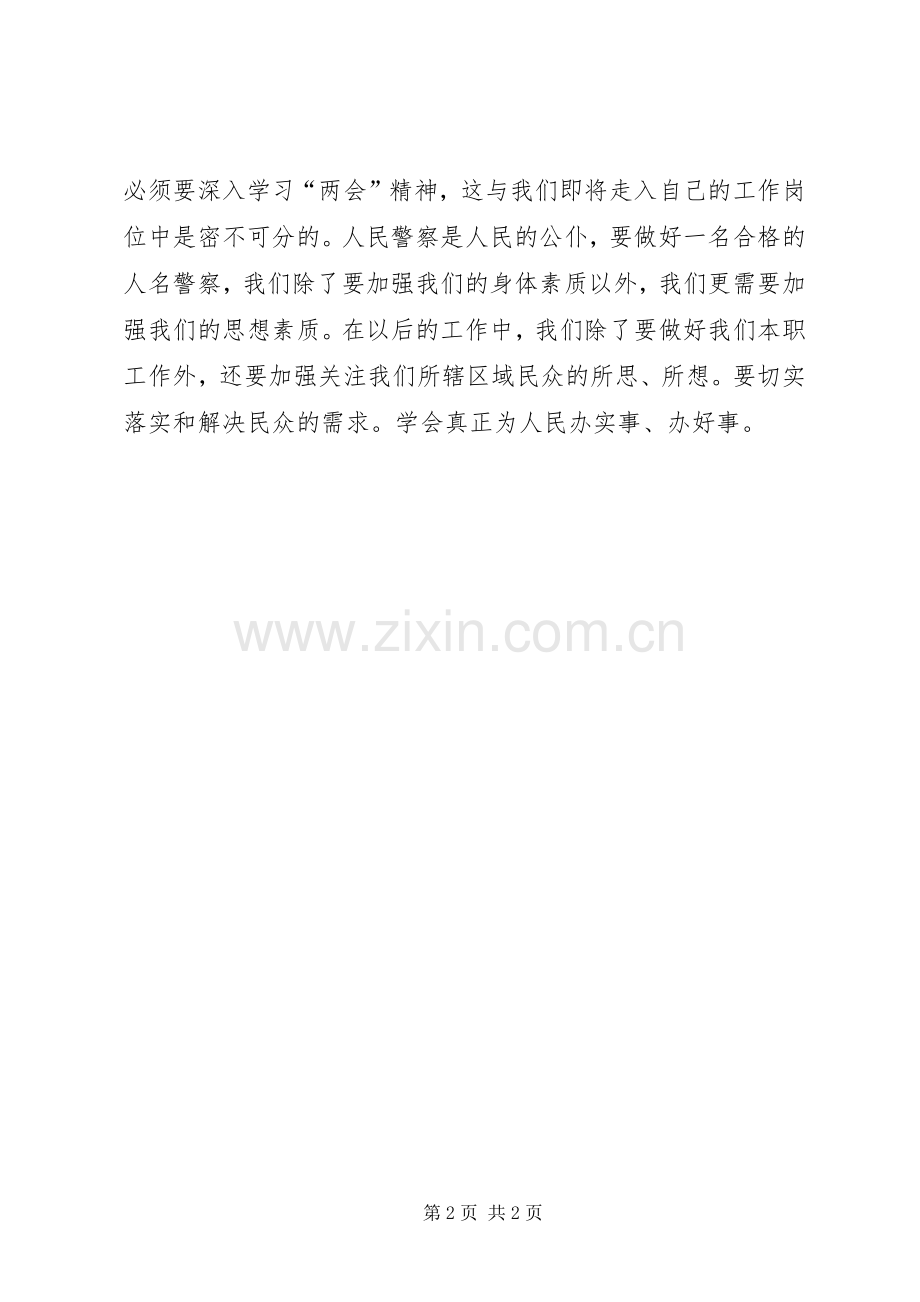 XX年两会精神学习心得体会范文：提高民生水平.docx_第2页