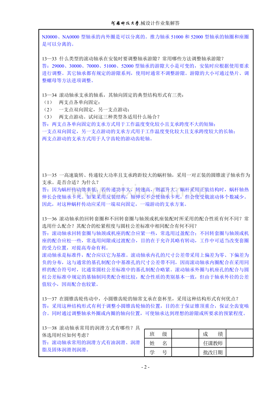 机械设计第13、15章作业解答[1].doc_第2页