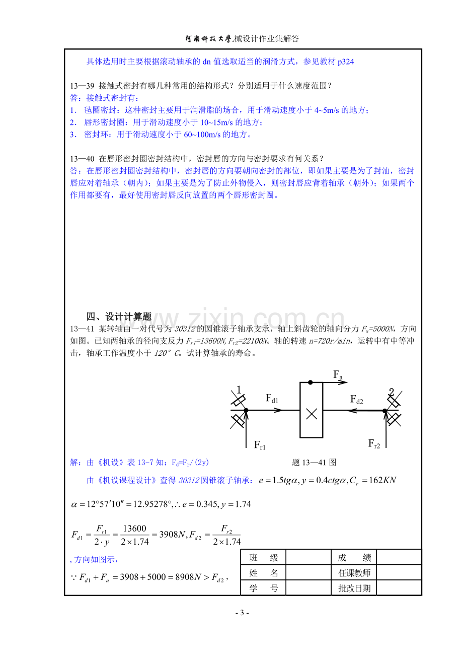 机械设计第13、15章作业解答[1].doc_第3页