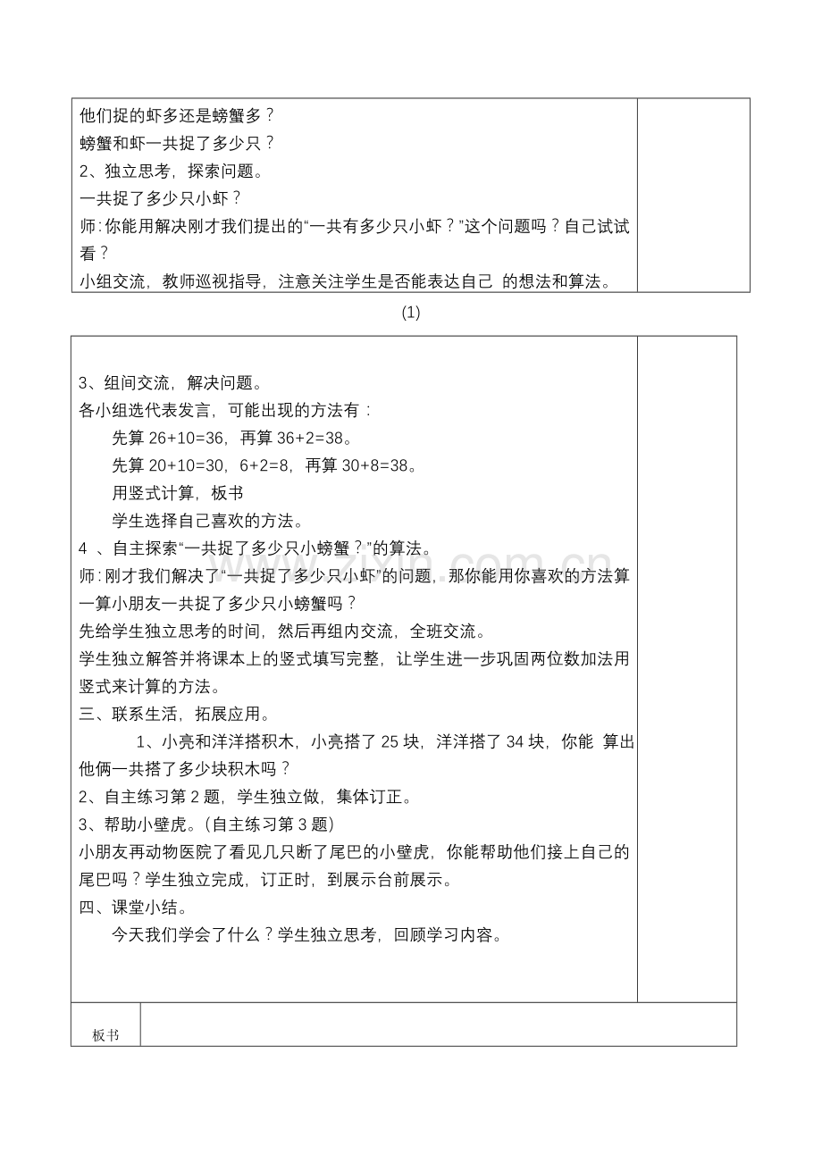 第六单元备课大海边.doc_第2页