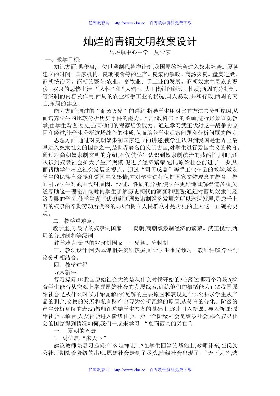 灿烂的青铜文明教案设计.doc_第1页