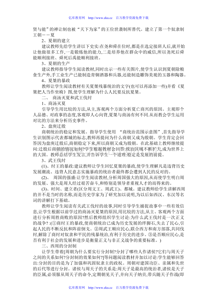 灿烂的青铜文明教案设计.doc_第2页