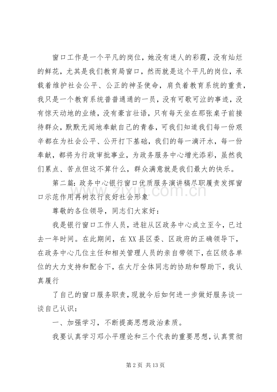 政务服务中心优质服务的演讲稿.docx_第2页