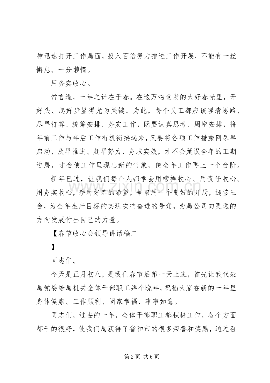 春节收心会领导讲话稿.docx_第2页