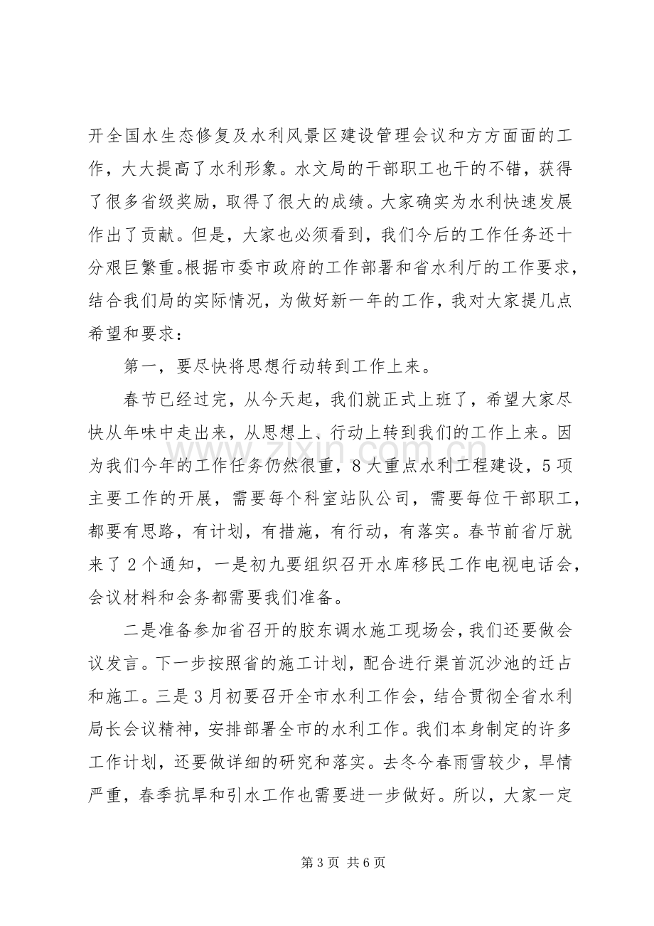 春节收心会领导讲话稿.docx_第3页