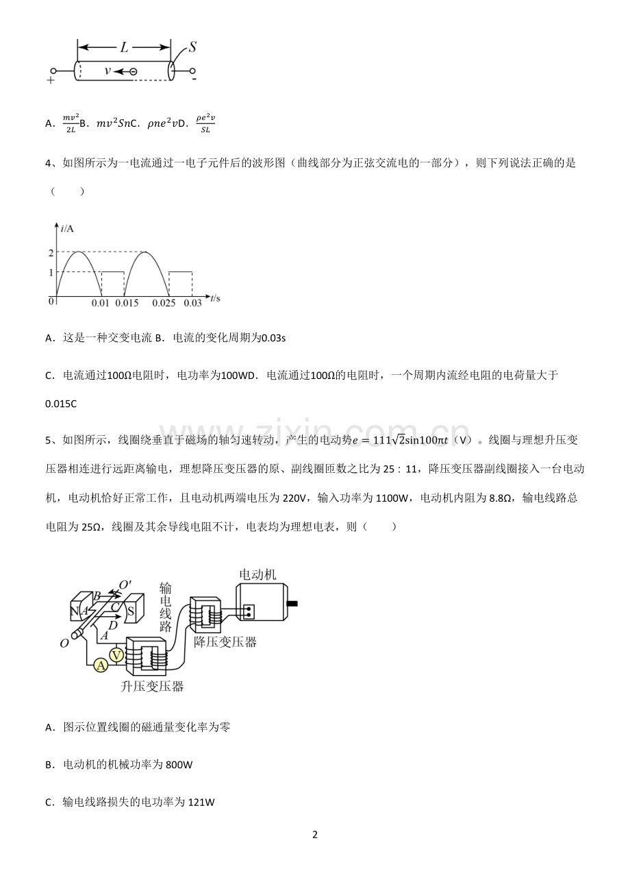 (文末附答案)人教版2022年高中物理恒定电流基础知识手册.pdf_第2页