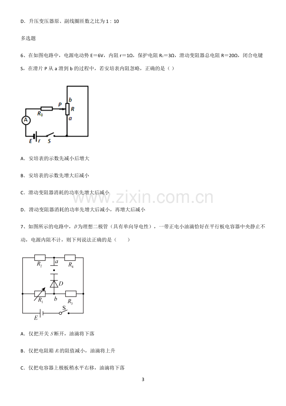 (文末附答案)人教版2022年高中物理恒定电流基础知识手册.pdf_第3页