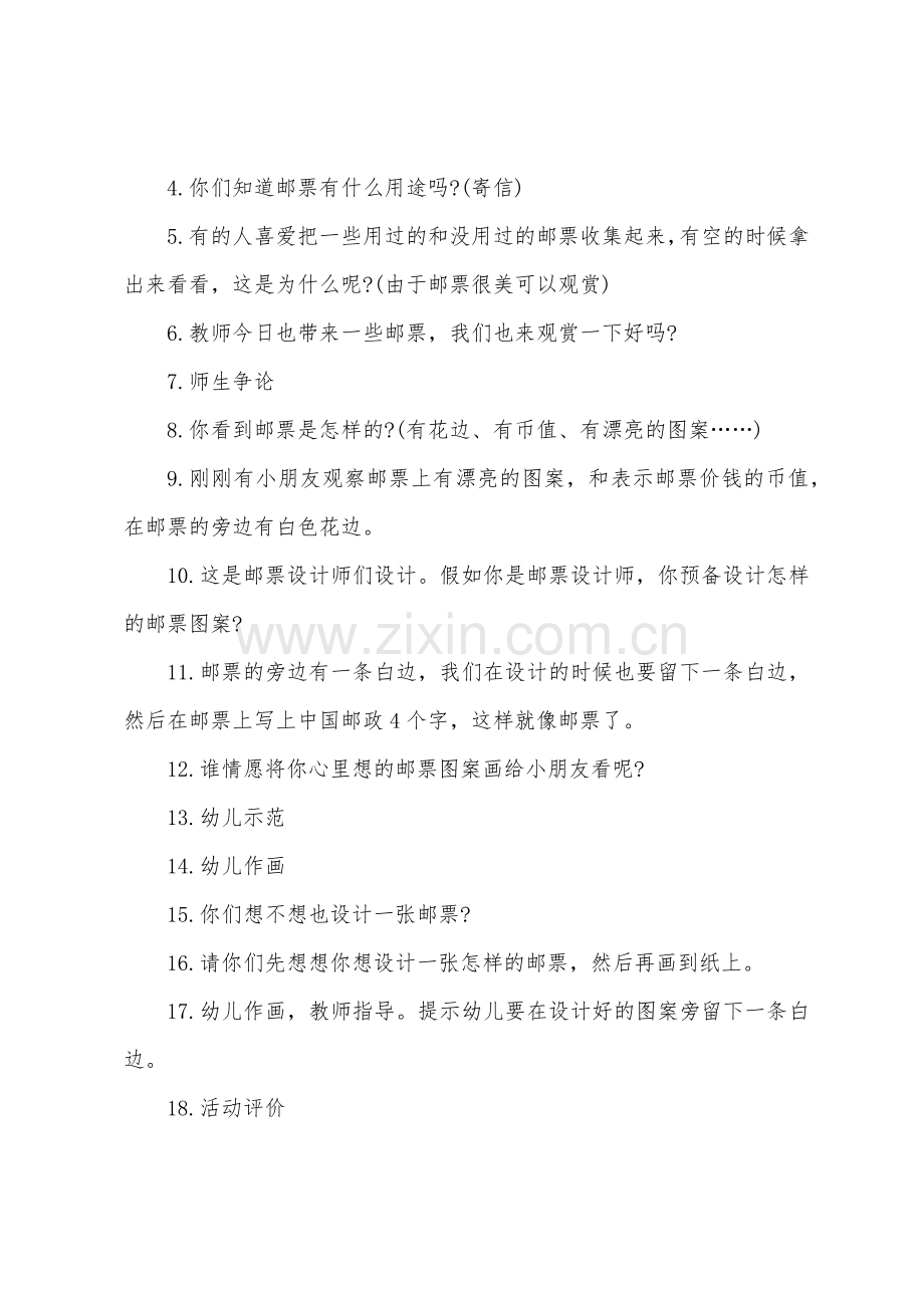 小班美术设计邮票教案反思.doc_第2页