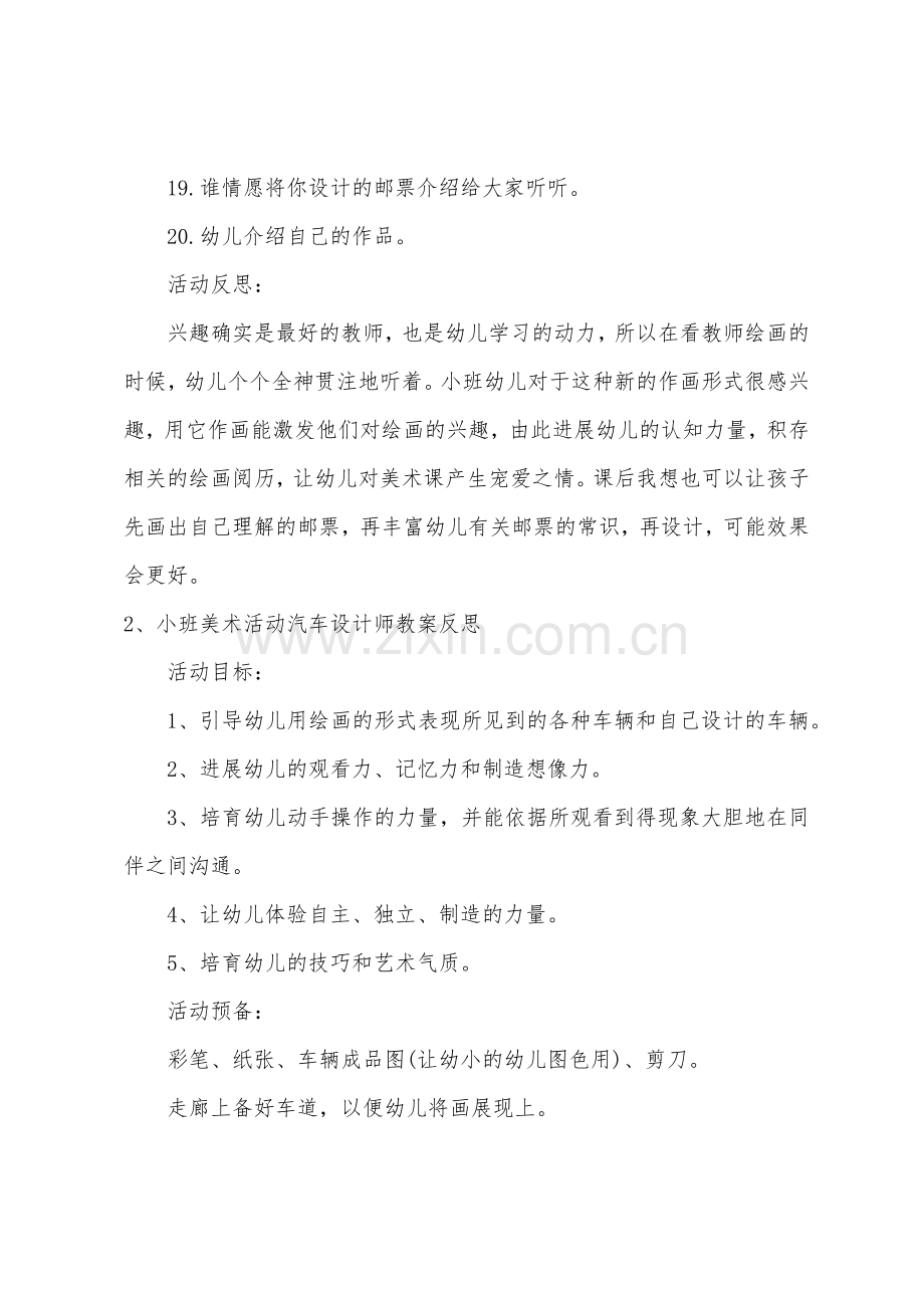 小班美术设计邮票教案反思.doc_第3页