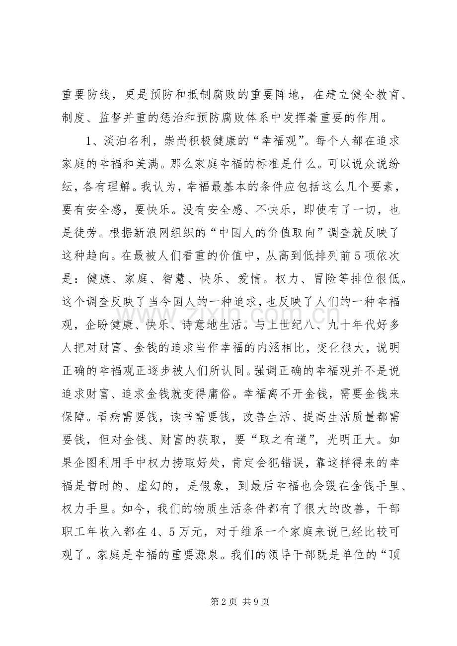 县长在县领导干部廉政党课上的讲话.docx_第2页