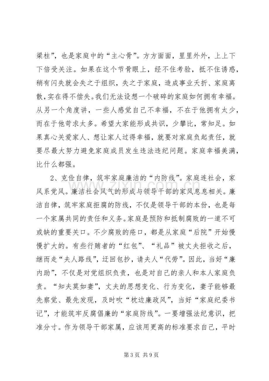 县长在县领导干部廉政党课上的讲话.docx_第3页