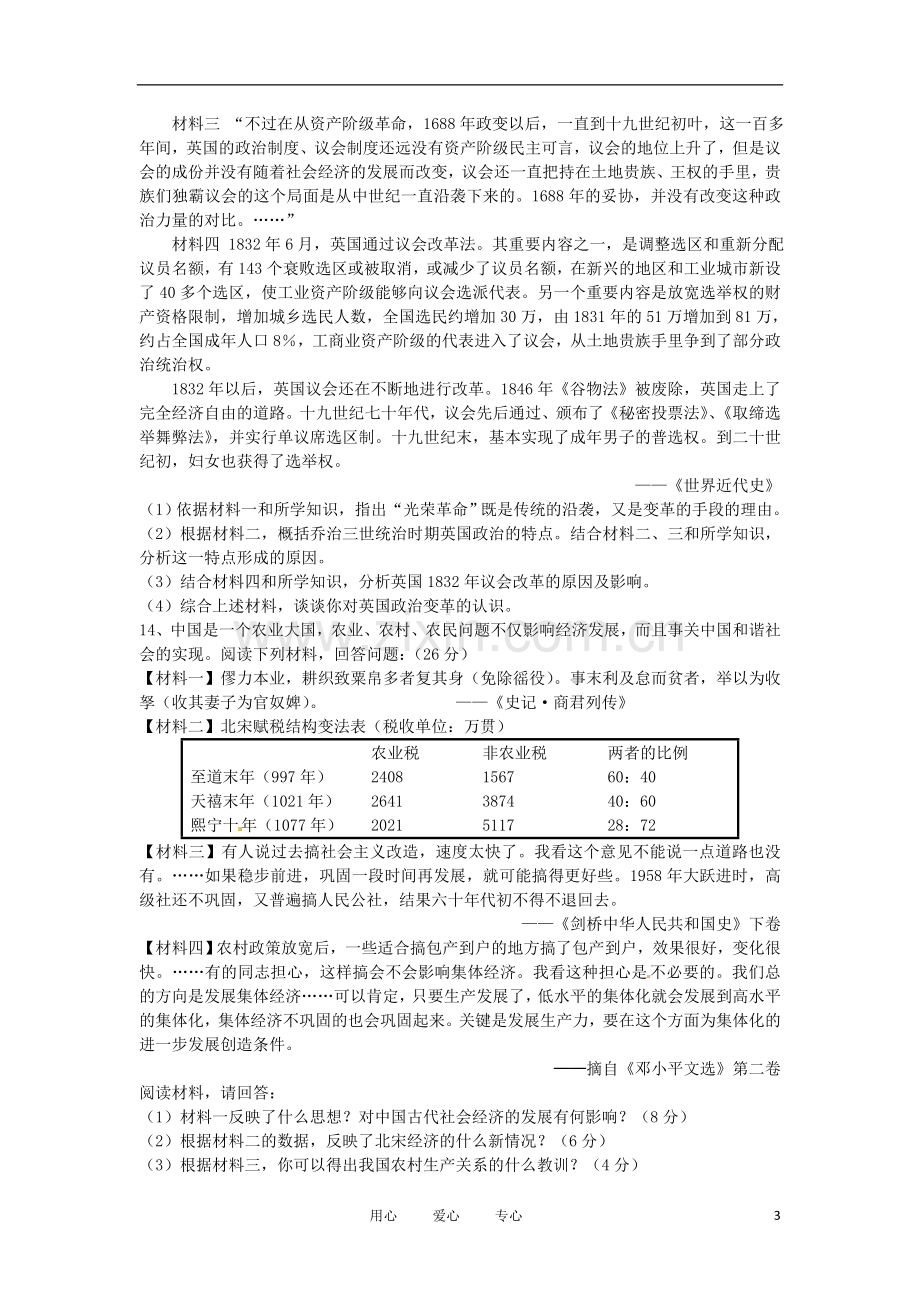 广东省梅州市兴宁市兴宁一中高三历史模拟试题(3)岳麓版.doc_第3页