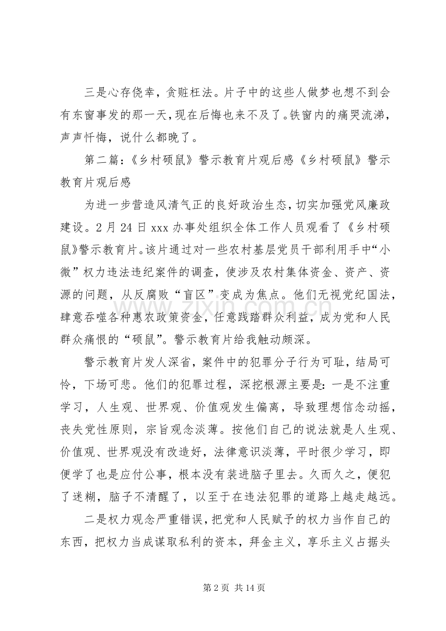 警示教育片《硕鼠之害》观后感.docx_第2页