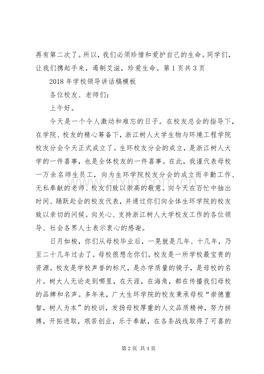 学校领导讲话稿与XX年学校领导讲话稿.docx_第2页