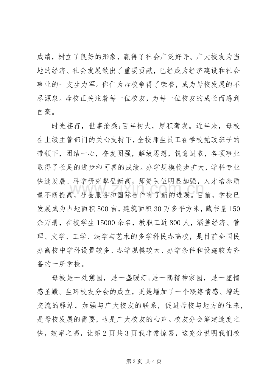 学校领导讲话稿与XX年学校领导讲话稿.docx_第3页