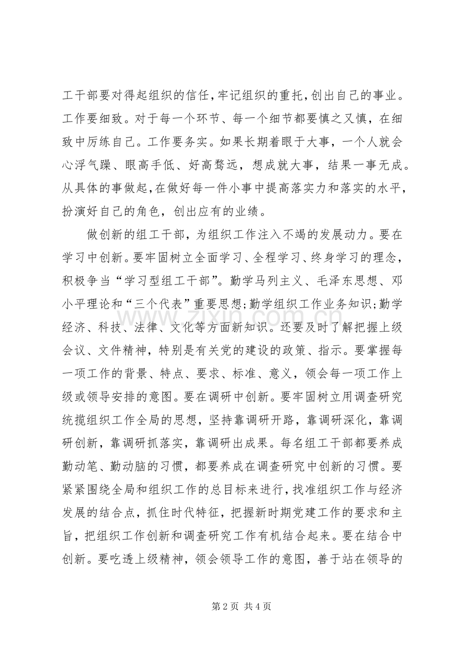 三创精神心得体会.docx_第2页