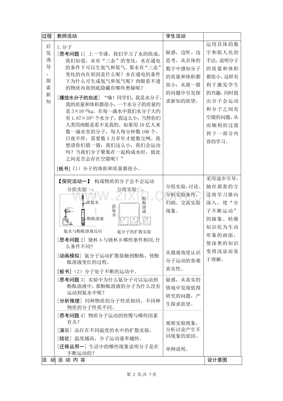 《分子和原子》教案.doc_第2页