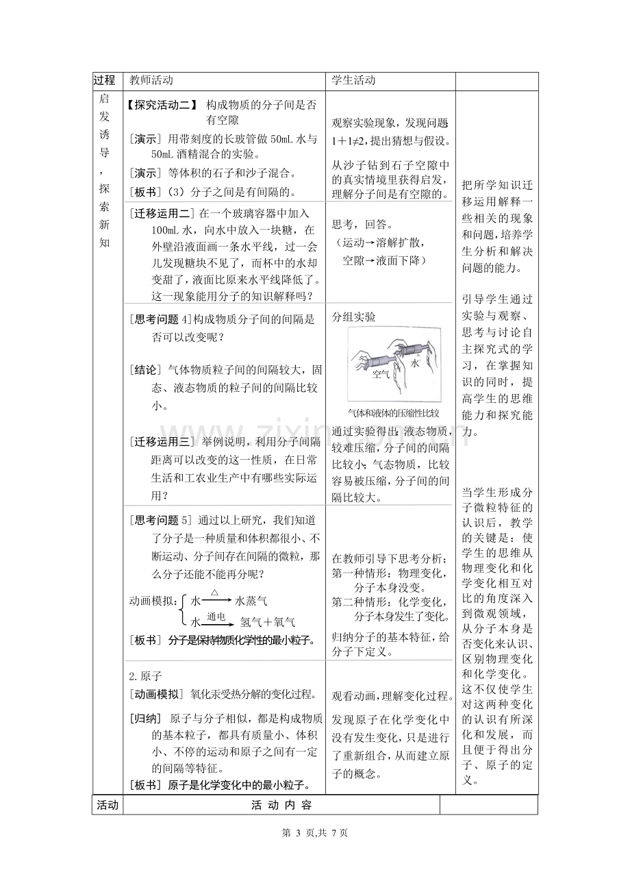 《分子和原子》教案.doc_第3页