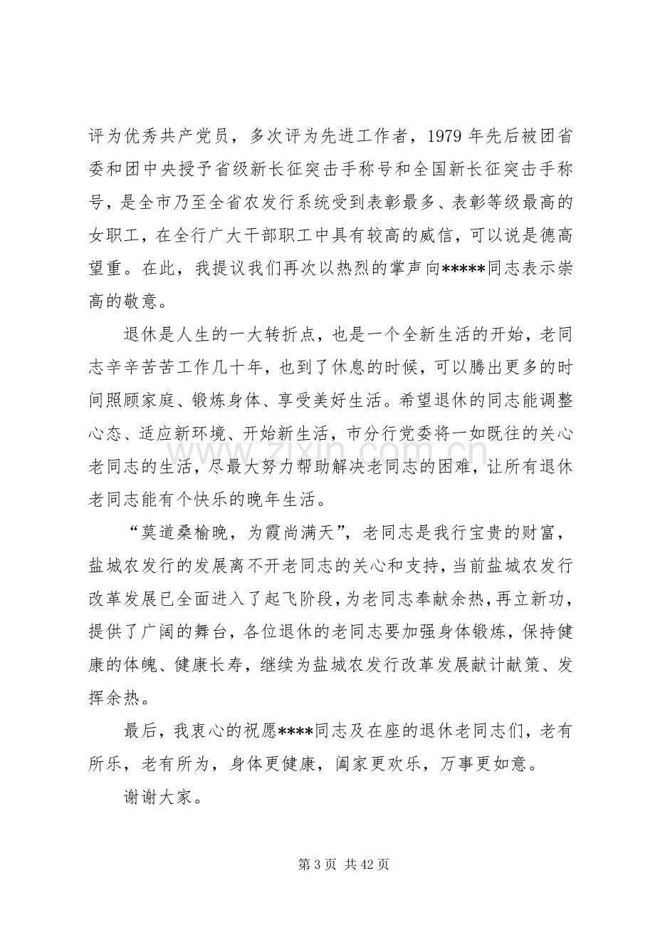 在ＸＸＸ同志退休欢送会上的致辞.docx_第3页