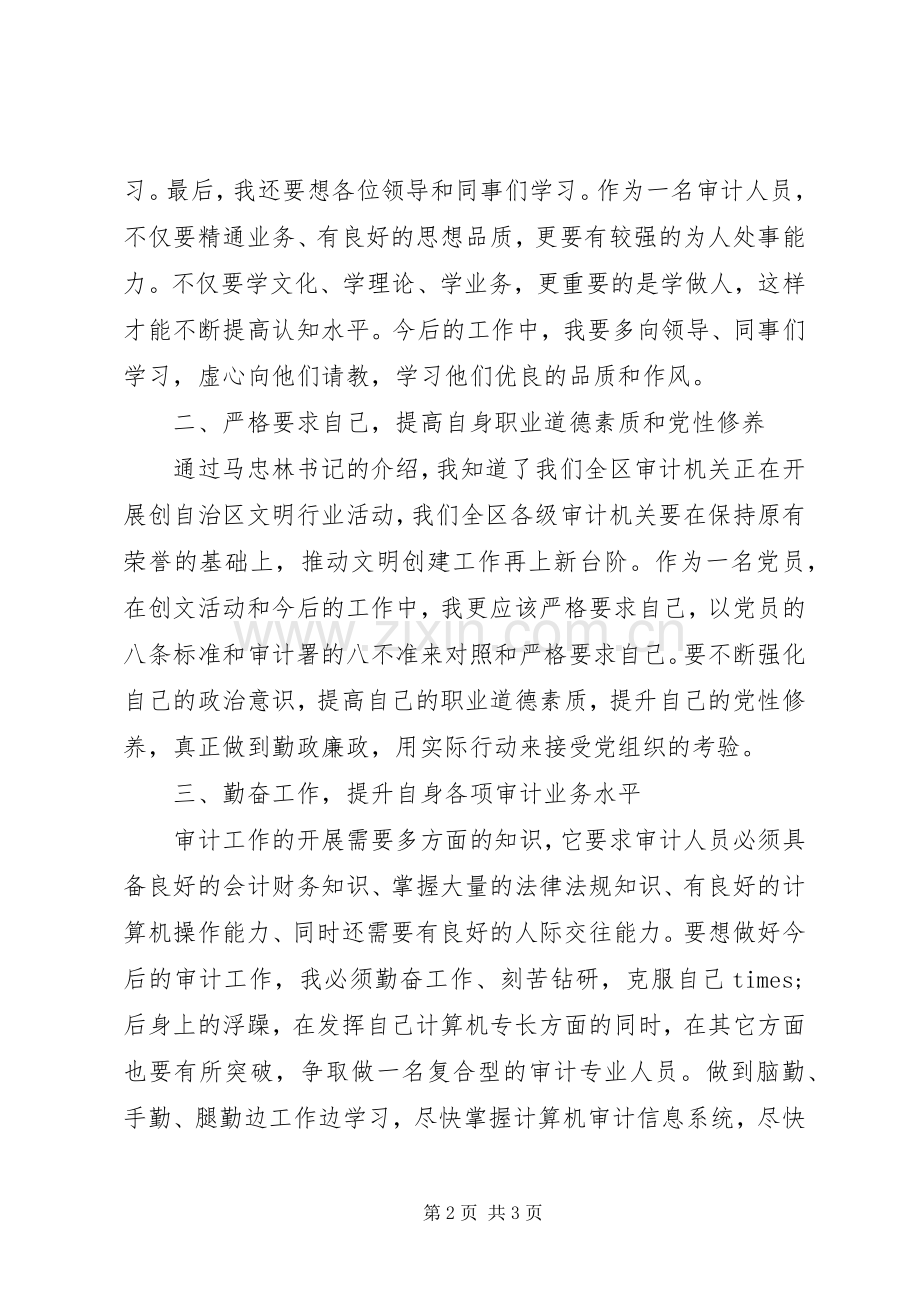 新录用公务员部培训心得体会.docx_第2页