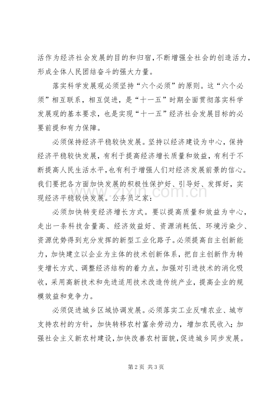 党的十六届五中全会学习体会.docx_第2页