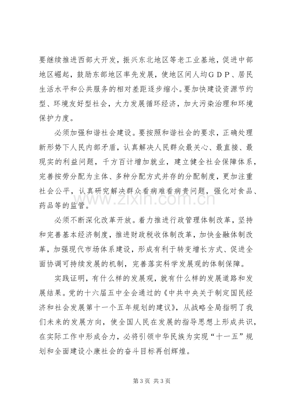 党的十六届五中全会学习体会.docx_第3页