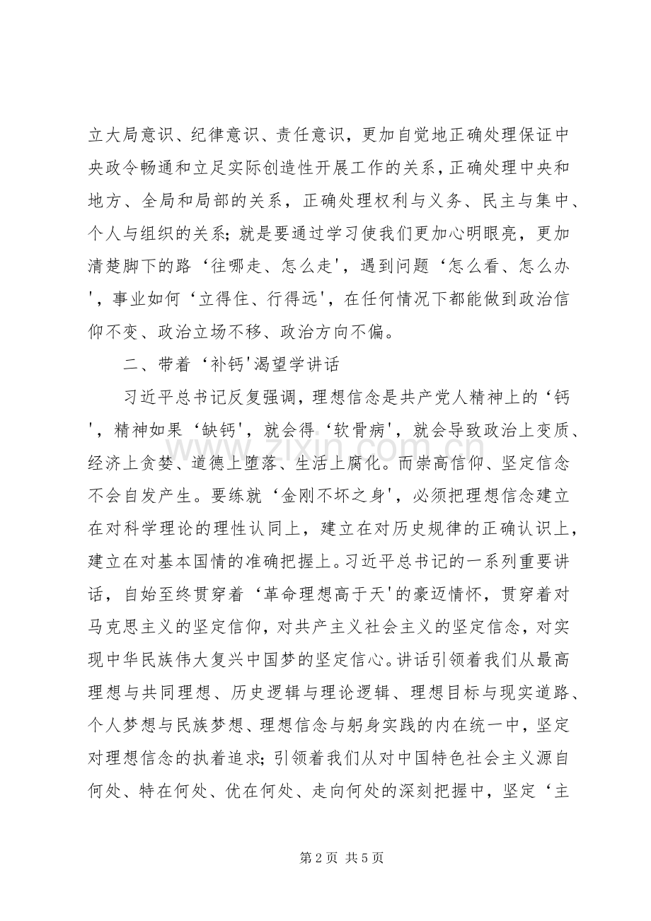 总工会学讲话用讲话心得.docx_第2页