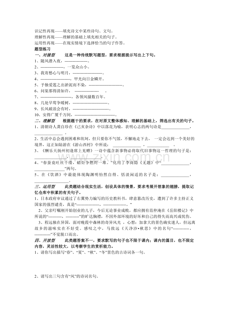 中考古诗文名句默写复学案.doc_第2页