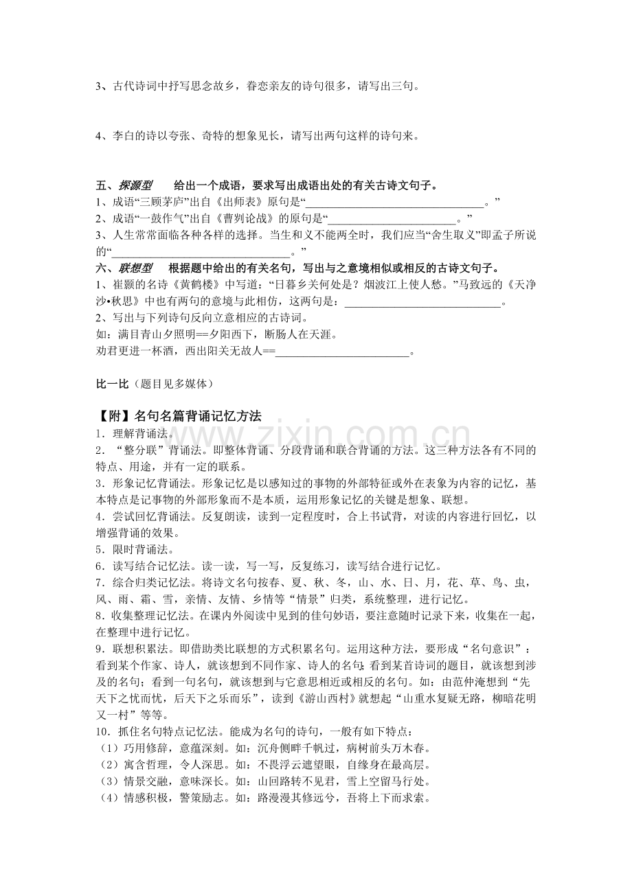 中考古诗文名句默写复学案.doc_第3页